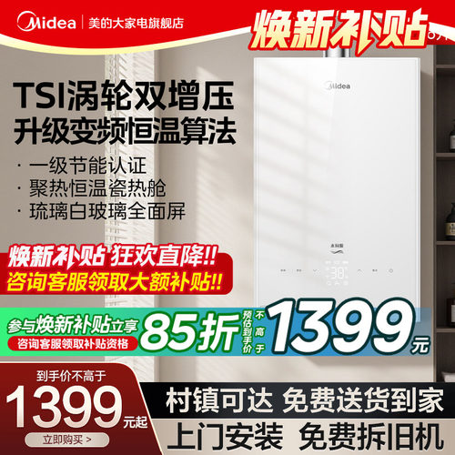 美的白色玻璃面板恒温燃气热水器