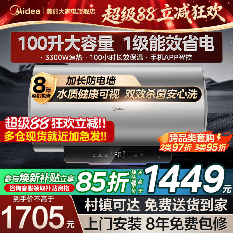美的一级能效省电热水器储水式速热大容量家用X3洗澡100升JE4pro