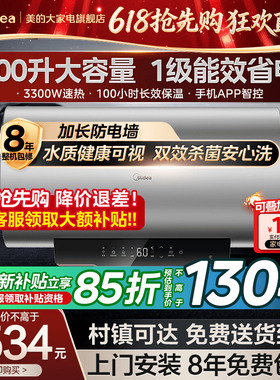 美的一级能效省电热水器储水式速热大容量家用X3洗澡100升JE4pro