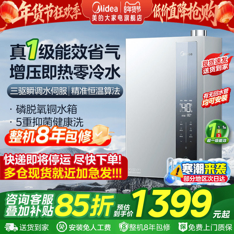 【政府补贴】美的一级能效增压零冷水16升家用恒温燃气热水器LN3