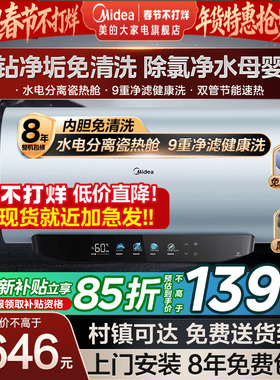 美的电热水器家用一级能效变频60/80升洗澡卫生间免清洗JE8pro