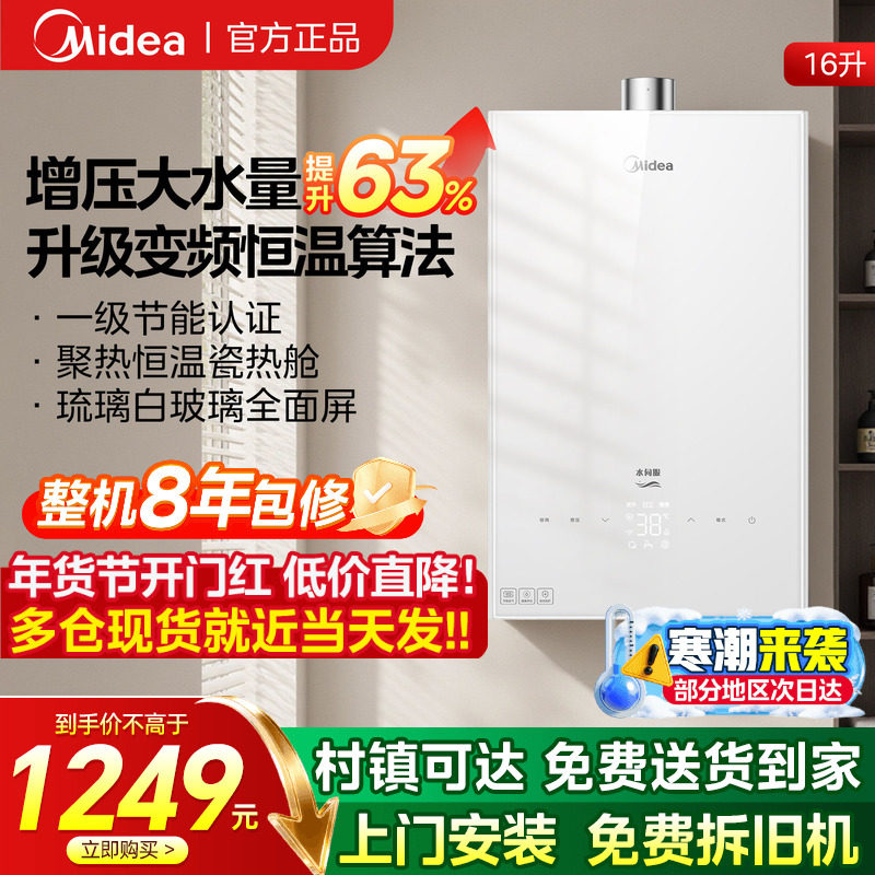 美的燃气热水器16升家用天然气恒温零冷水增压水伺服MK6A白色玻璃,大家电,燃气热水器,淘宝优惠券,粉丝福利购,淘宝优惠卷