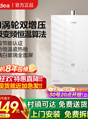 美的燃气热水器16升家用天然气恒温涡轮双增压水伺服MK6A白色玻璃