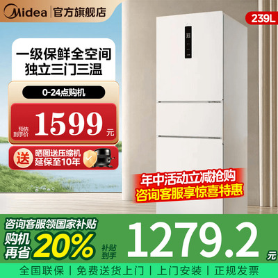 美的三开门251一级能效冰箱