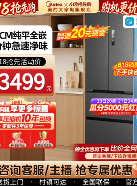 美的超薄冰箱421家用一级法式多门双开四门零嵌入式风冷无霜
