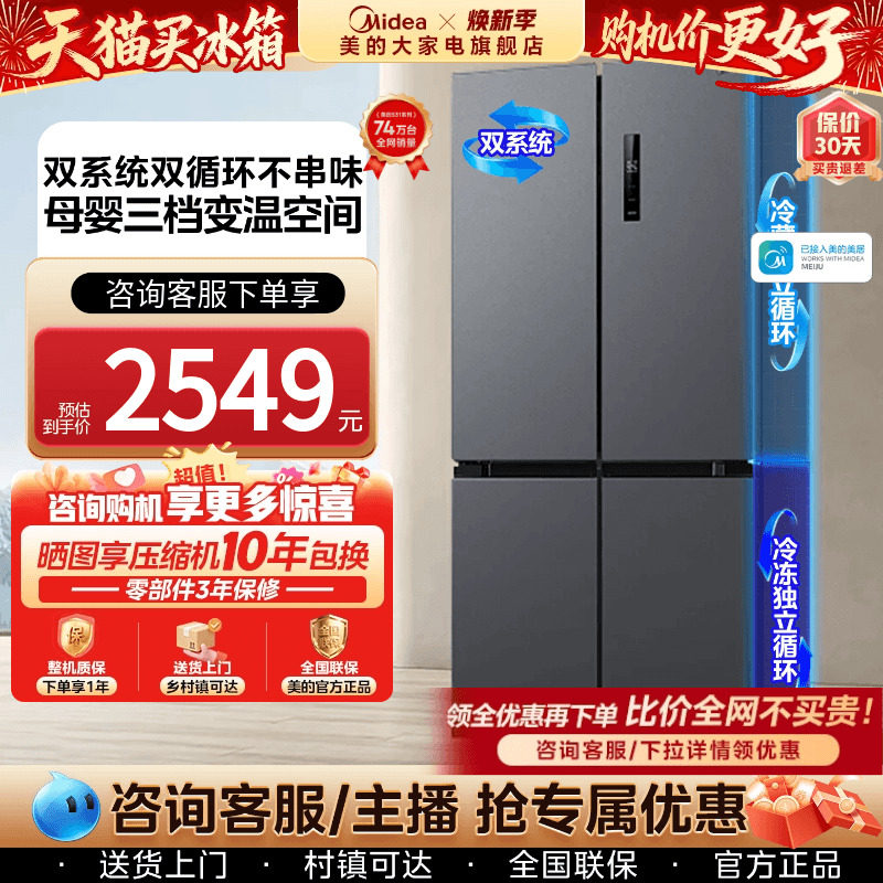 美的531双系统双循环不串味冰箱