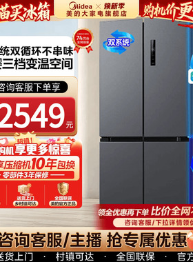 美的531十字新双开官方双系统大容量一级正品变频无霜家用电冰箱