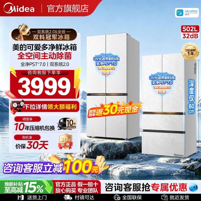 【美的可爱多】双系统家用冰箱图片