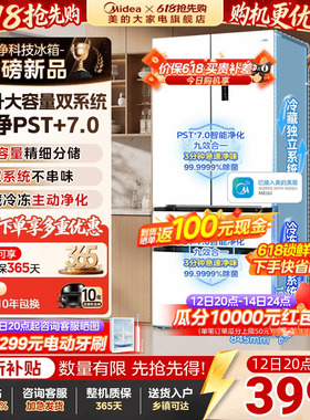 美的576大机皇超薄大容量法式多门家用双PST+净化冰箱风冷无霜