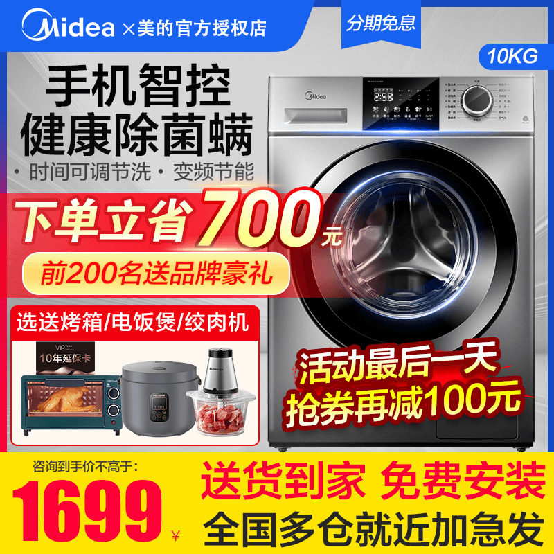【送烤箱】美的洗衣机全自动家用10公斤洗滚筒烘干一体官方旗舰店