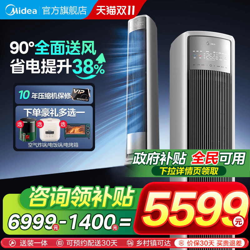 美的全面风空调新一级变频家用客厅大3匹2p立式柜机官方旗舰店G