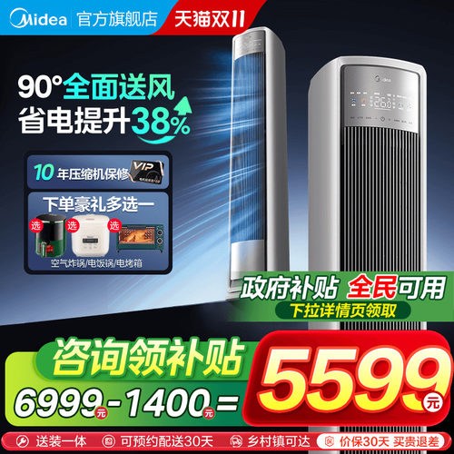 美的全面风空调新一级变频家用客厅大3匹2p立式柜机官方旗舰店G