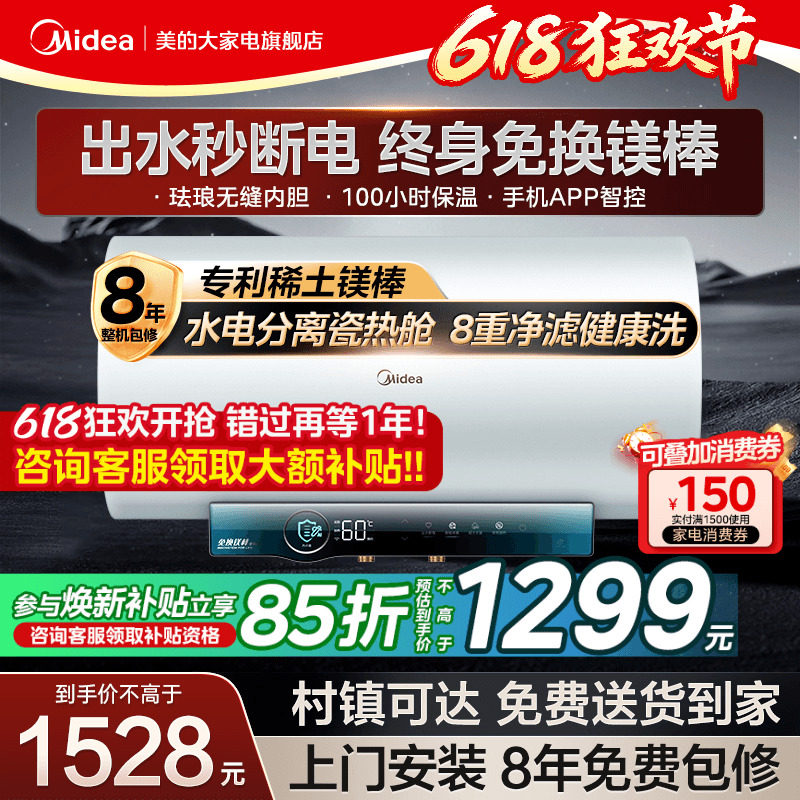 美的一级能效变频电热水器JA5节能60升80L家用速热卫生间出水断电