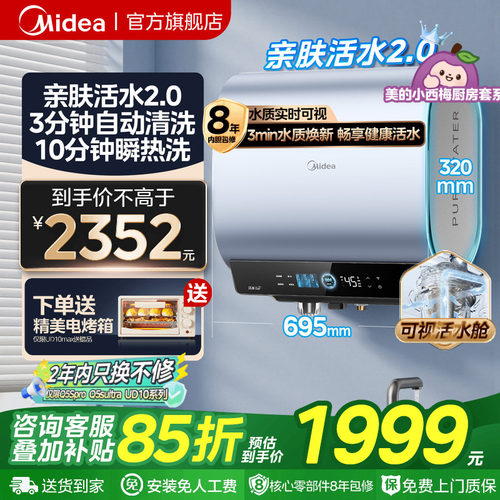 美的活水2.0小西梅扁桶电热UD10