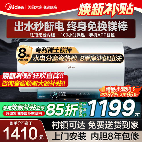 美的出水断电变频免换镁棒热水器