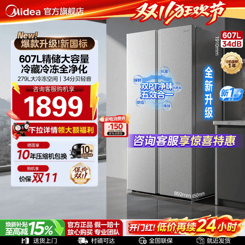 新国标美的607L对开双开大容量薄款双变频家用电冰箱一级风冷63