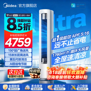 美的空调酷省电Ultra大3匹柜机