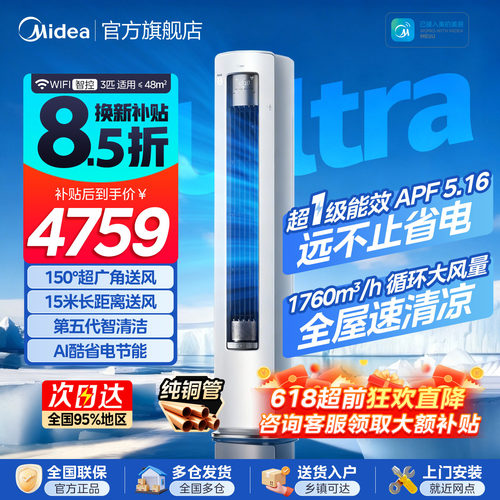 美的空调酷省电Ultra大3匹柜机