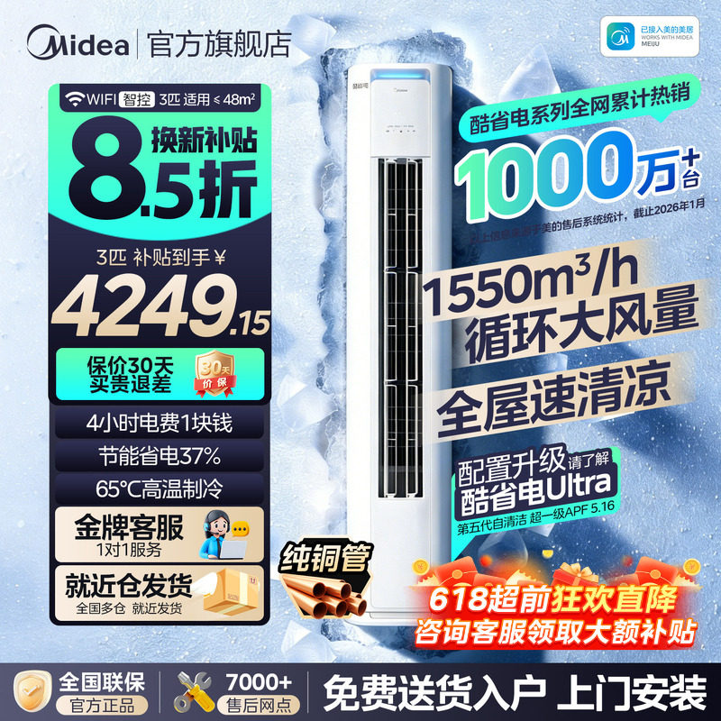 美的空调酷省电pro新一级变频 家用立式大3匹2匹客厅冷暖柜机官方