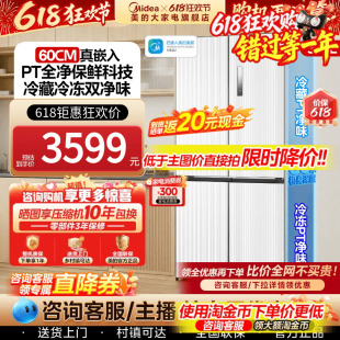 美的600mm超薄隐形零嵌入式冰箱571白家用十字对开新四门官方无霜