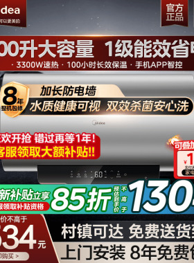 美的一级能效省电热水器储水式速热大容量家用X3洗澡100升X1商用