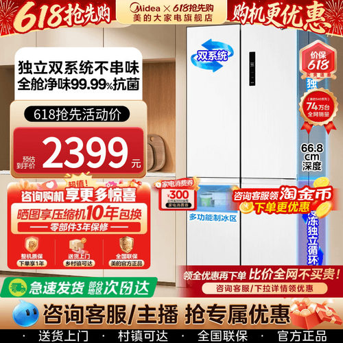 美的540双系统十字四门无霜冰箱