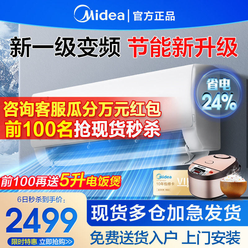 美的空调新一级能效大1P1.5匹家用变频风尊酷省电官网官方旗舰店