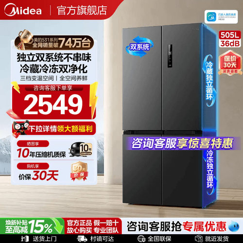 美的531双系统双循环不串味冰箱