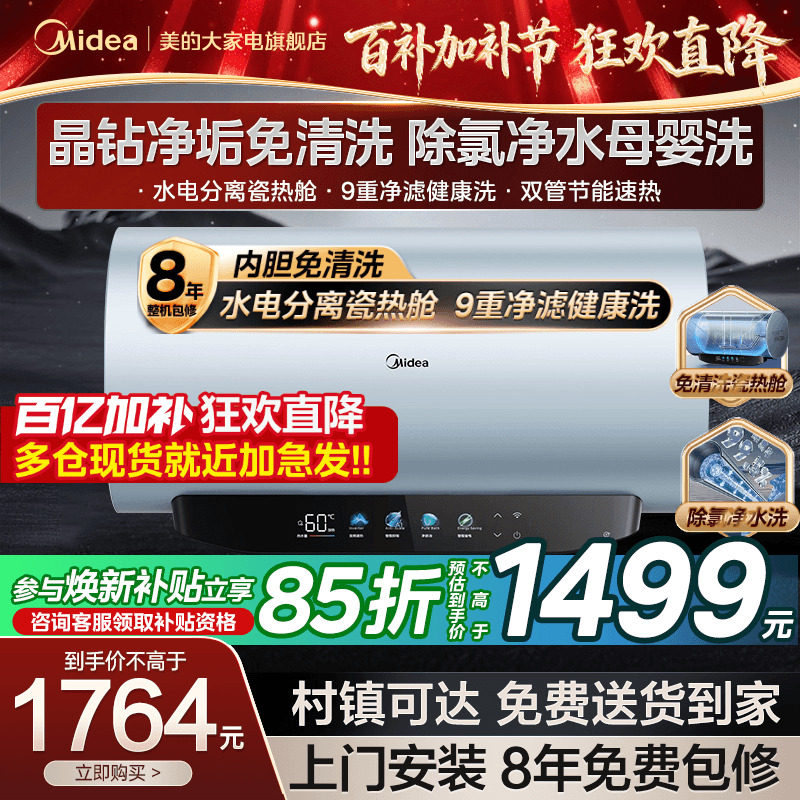 美的电热水器家用一级能效变频60/80升洗澡卫生间免清洗JE8pro
