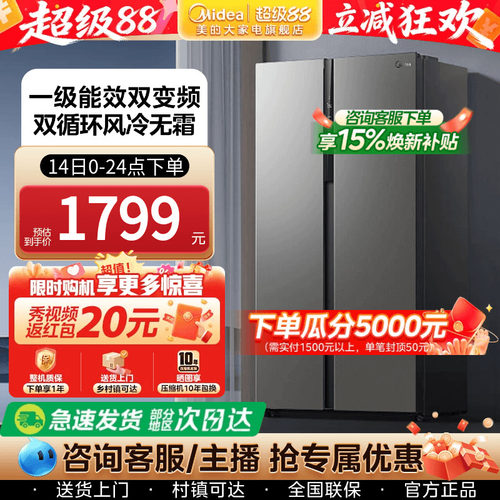 美的550L对开风冷无霜冰箱