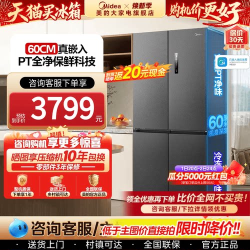 美的571超薄嵌入式十字对开冰箱