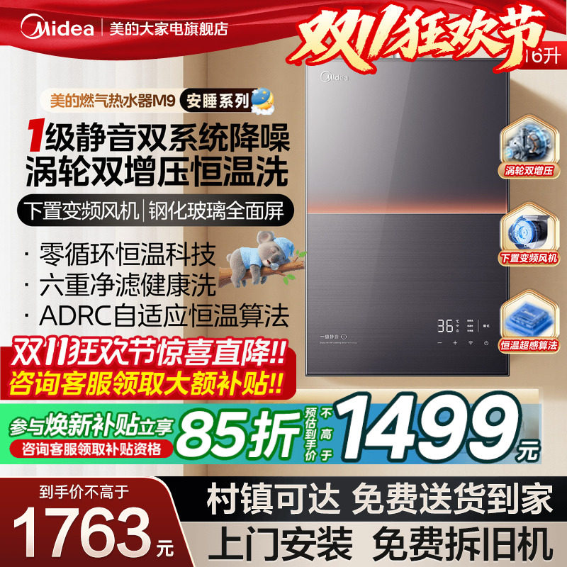 美的安睡燃气热水器一级静音家用天然气恒温洗节能下置风机M9Rmax