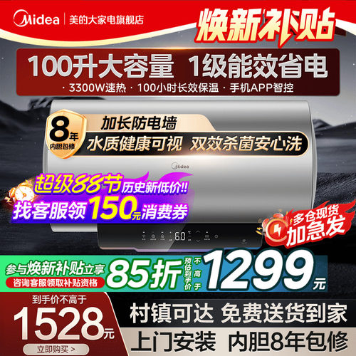 美的1级速热100升大容量电热水器
