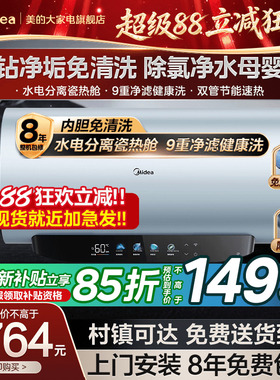 美的电热水器家用一级能效变频60/80升洗澡卫生间免清洗JE8pro
