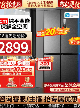 美的60cm超薄款冰箱457十字双开四门家用冰箱嵌入式一级风冷无霜