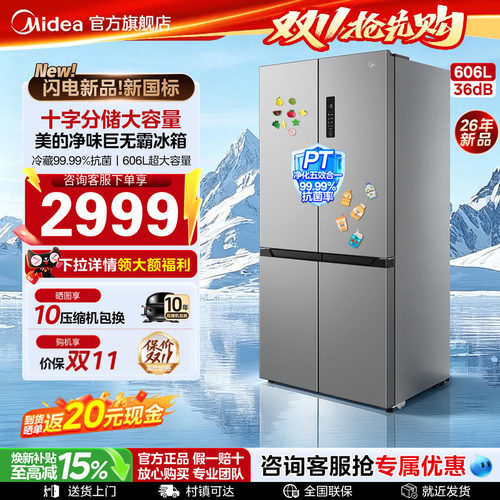 新国标美的606L十字对开家用冰箱