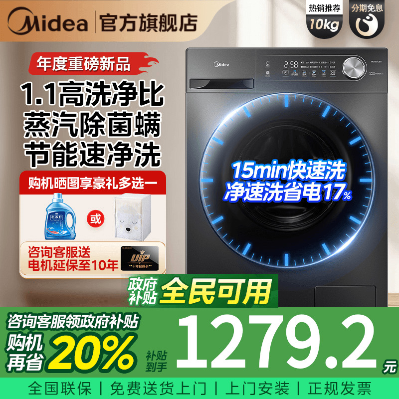 全民补贴！美的除菌除螨洗脱烘