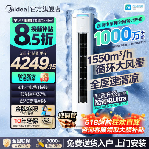 美的空调酷省电pro新一级变频