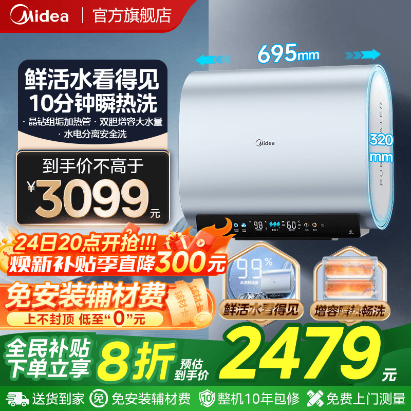 美的活水增容瞬热UDpros电热水器