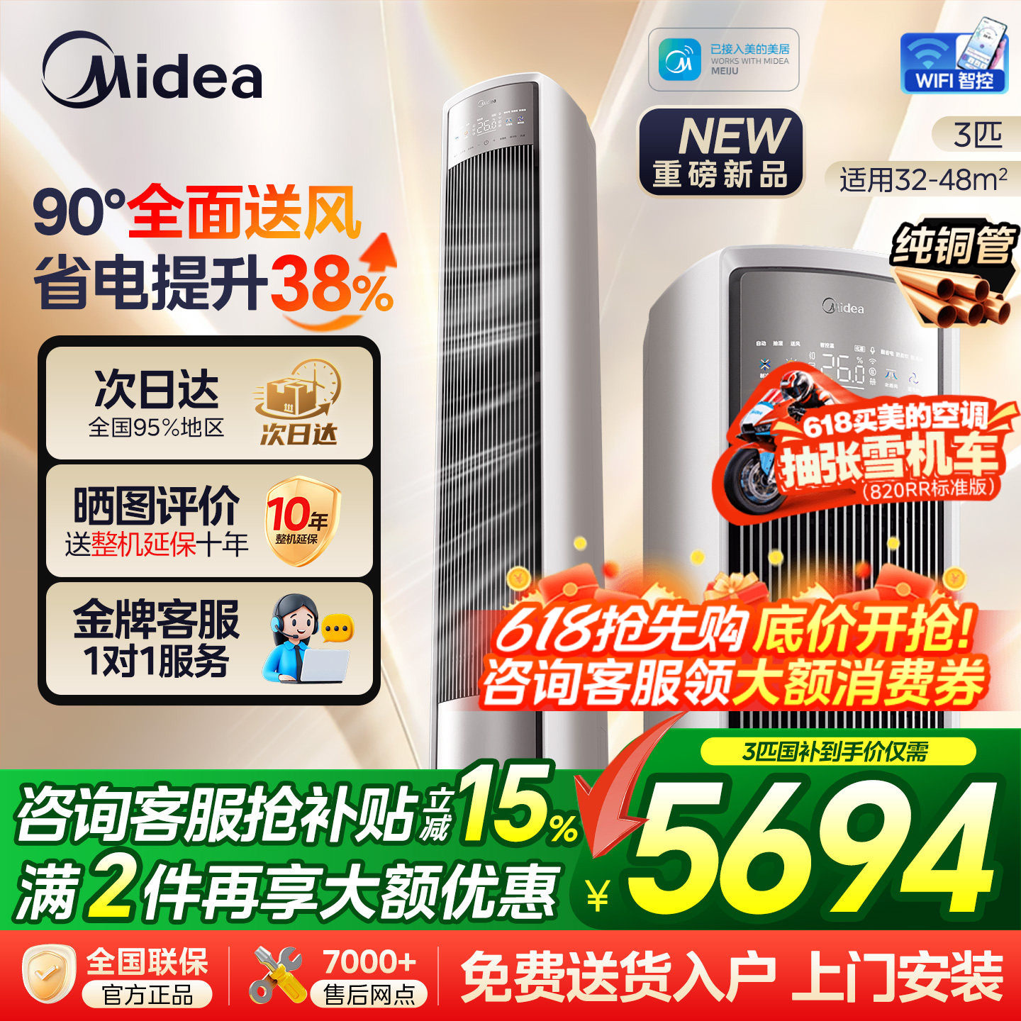 【新品】美的空调全面风一级变频家用大3匹2P立式客厅柜机旗舰店