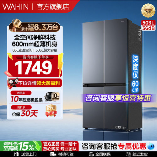 美的出品华凌503L十字四门冰箱