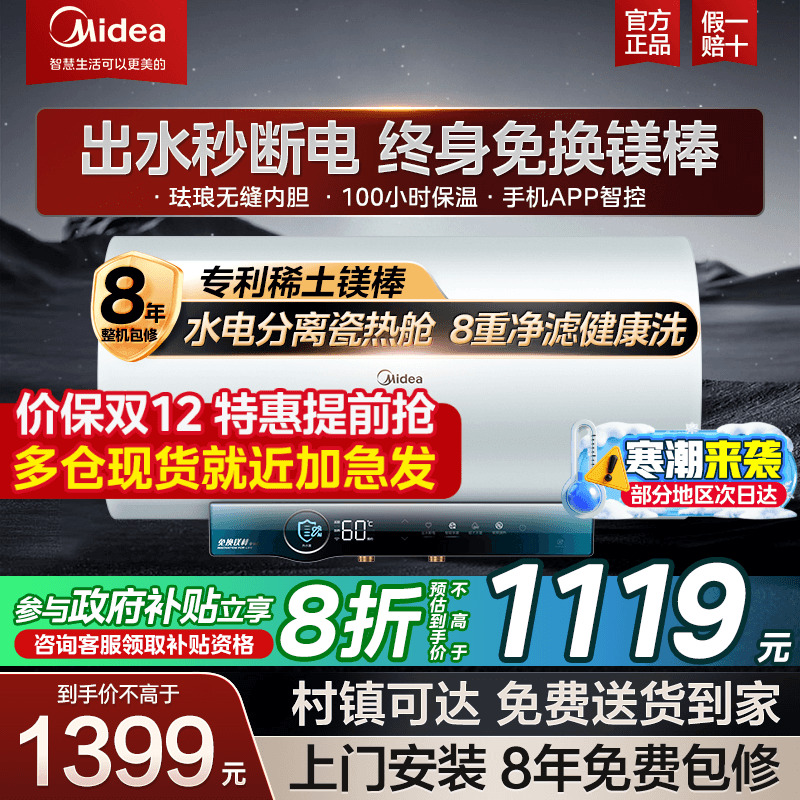 美的一级能效变频电热水器JA5节能60升80L家用速热卫生间出水断电