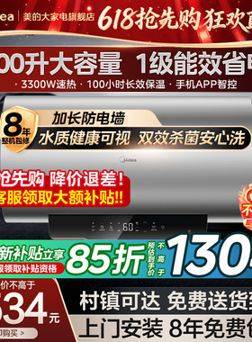 美的一级能效省电热水器储水式速热大容量家用X3洗澡100升JE4pro