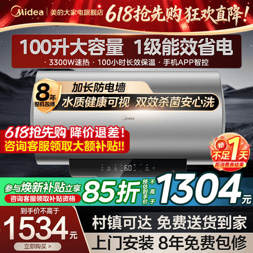 美的1级速热100升大容量电热水器