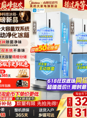 美的576大机皇超薄大容量法式多门家用双PST+净化冰箱风冷无霜