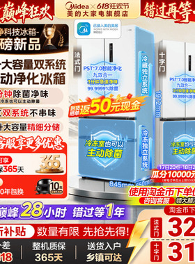 美的576大机皇超薄大容量法式多门家用双PST+净化冰箱风冷无霜
