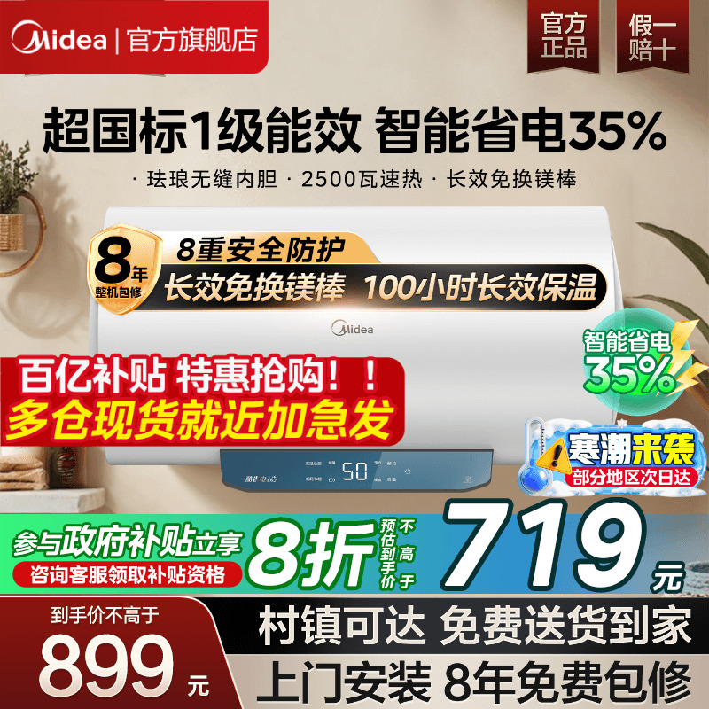 美的一级省电3300瓦80升电热水器