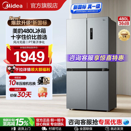 美的480L十字门性价比电冰箱497
