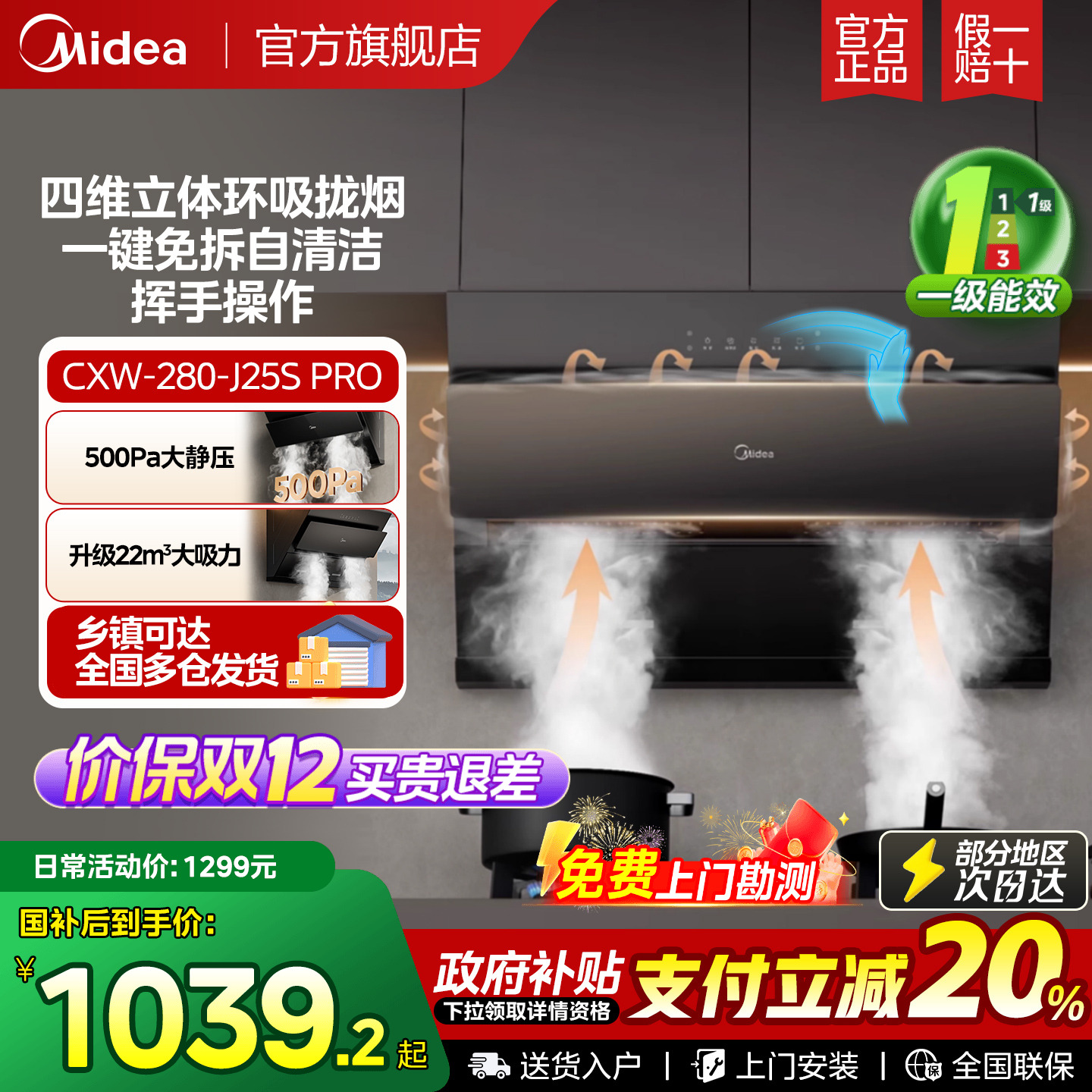 美的正品抽油烟机J25SPRO