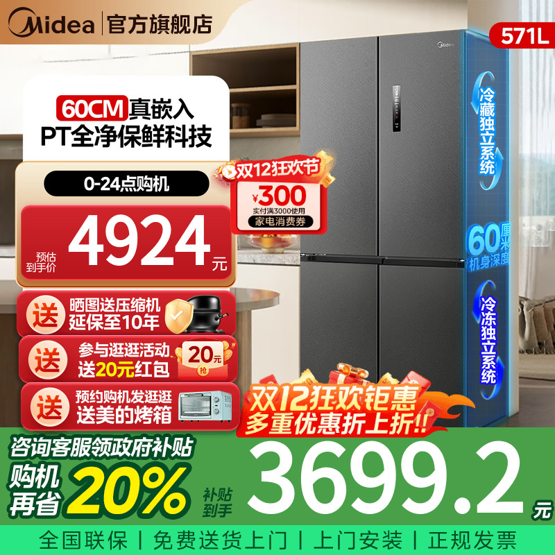 美的571超薄嵌入式十字对开冰箱